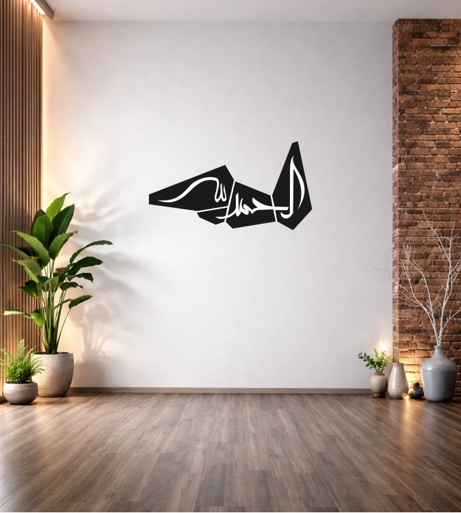 ELHAMDÜLİLLAH YAZILI DEKOR DUVAR TABLOSU T186